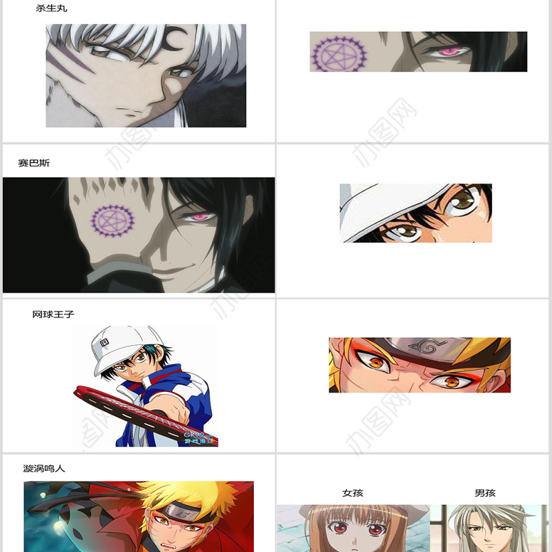 动漫人物眼睛课件美术ppt