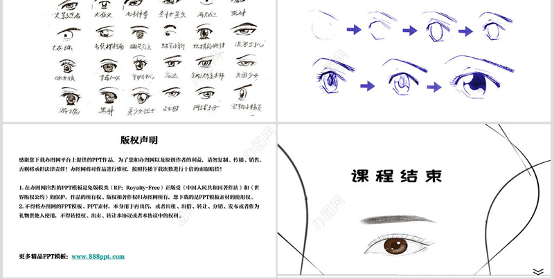动漫人物眼睛课件美术ppt