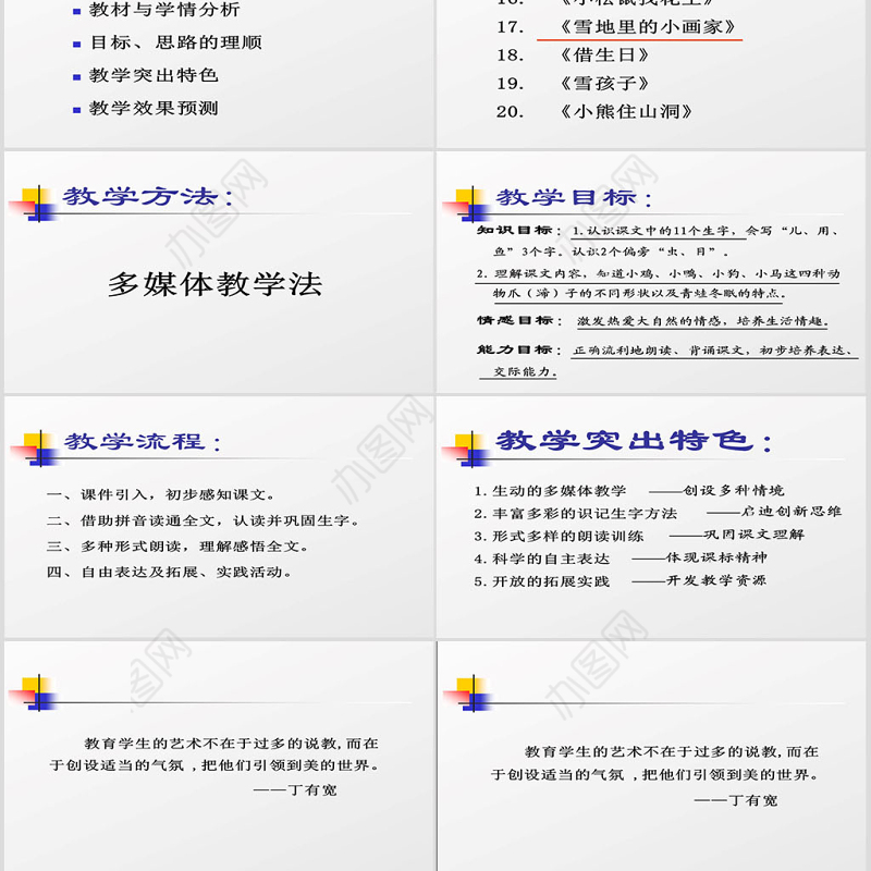 雪地里的小画家说课课件PPT