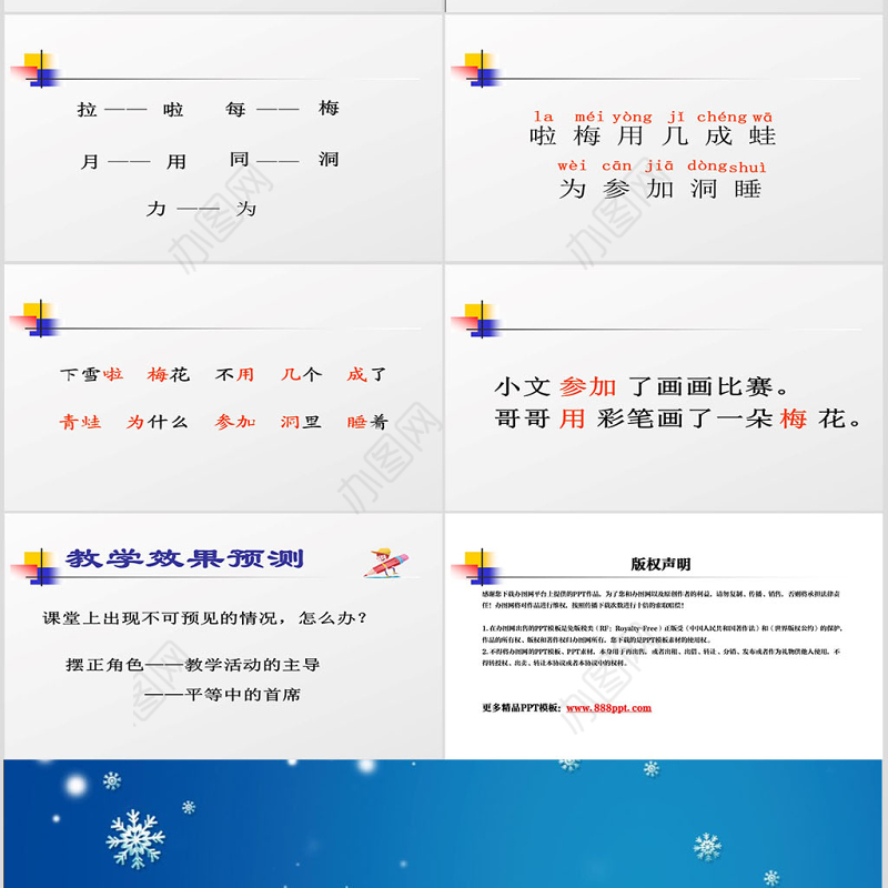 雪地里的小画家说课课件PPT