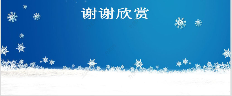 雪地里的小画家说课课件PPT