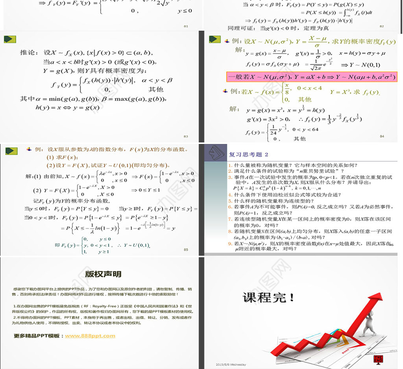 数学课件浙江大学概率论与数理统计课件PPT