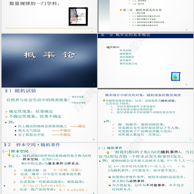 数学课件浙江大学概率论与数理统计课件PPT