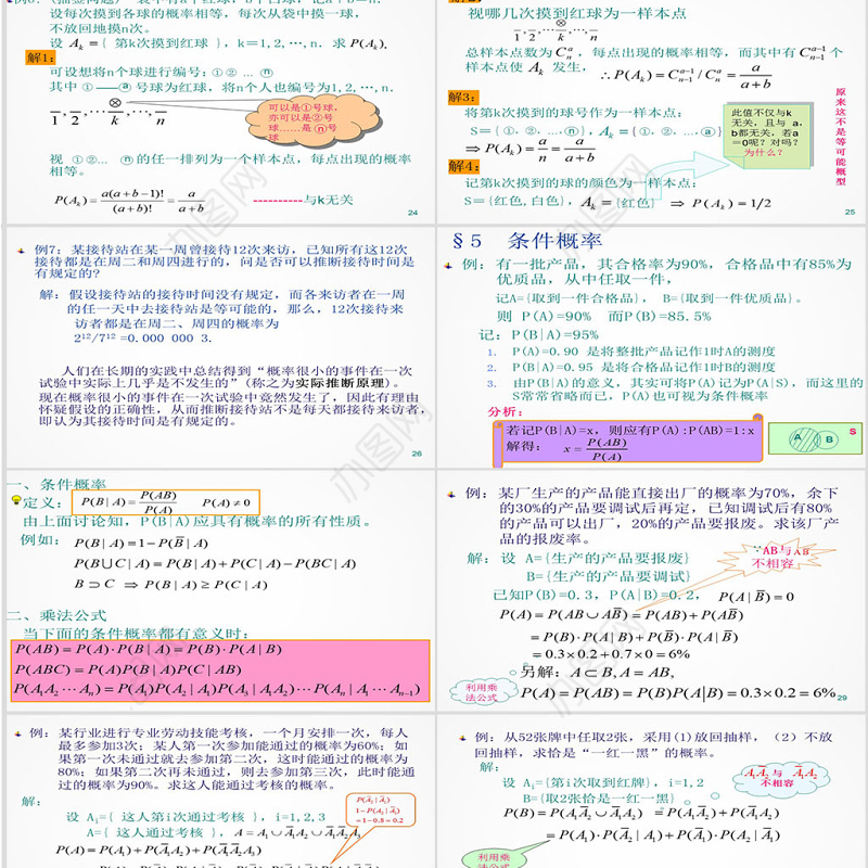 数学课件浙江大学概率论与数理统计课件PPT
