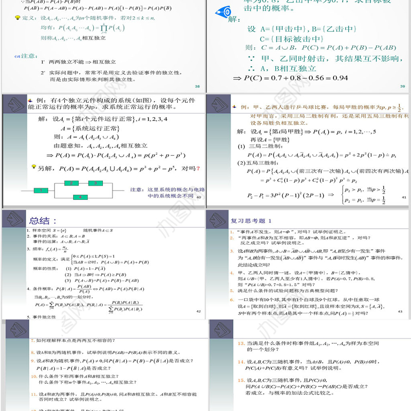 数学课件浙江大学概率论与数理统计课件PPT
