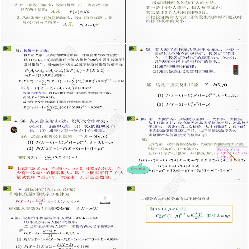 数学课件浙江大学概率论与数理统计课件PPT