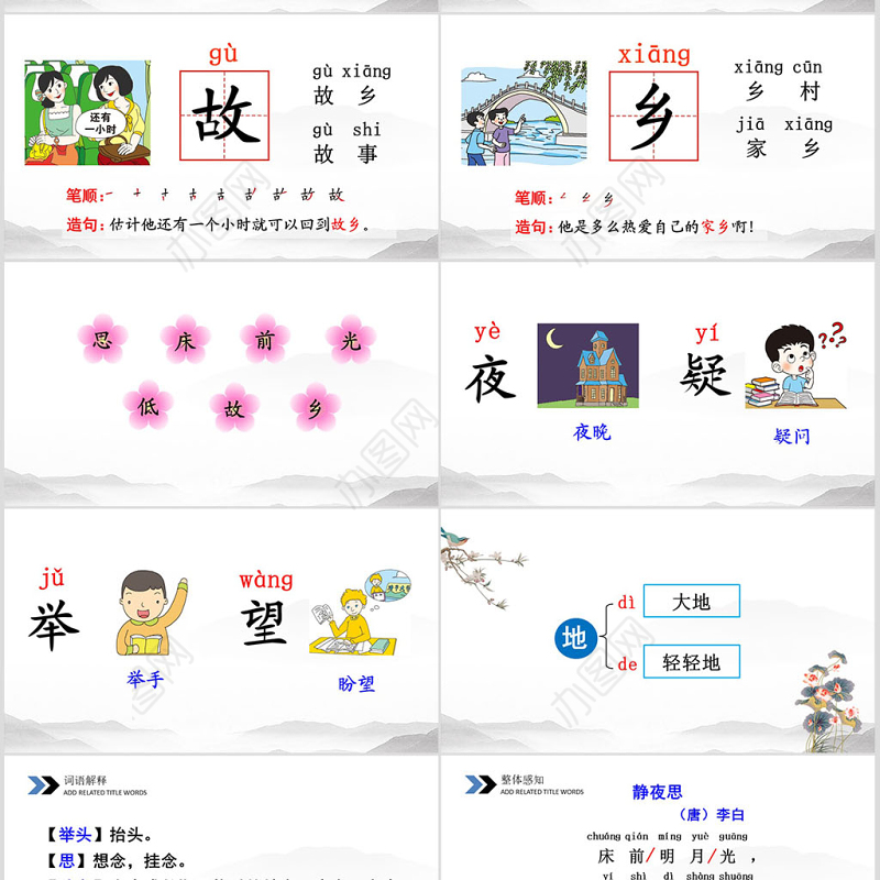 一年级语文下册课件ppt静夜思设计思路