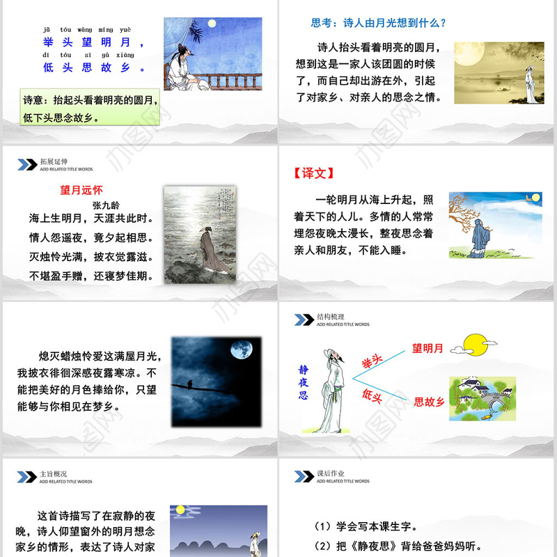 一年级语文下册课件ppt静夜思设计思路