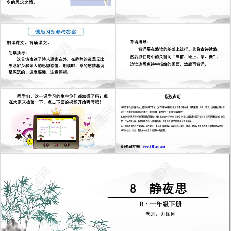 一年级语文下册课件ppt静夜思设计思路