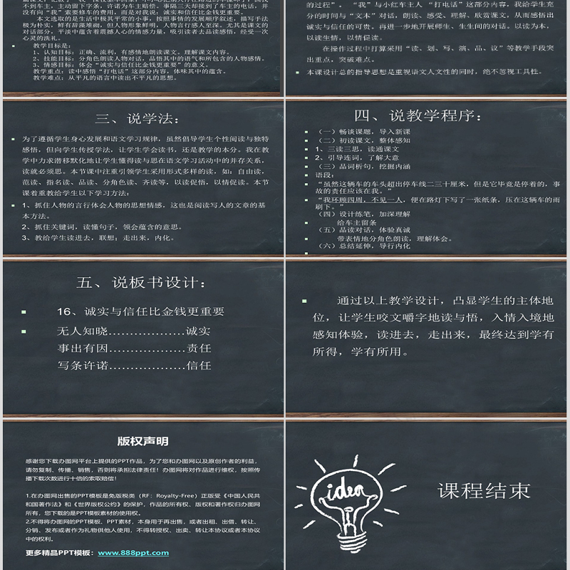 诚实和信任比金钱更重要说课课件PPT