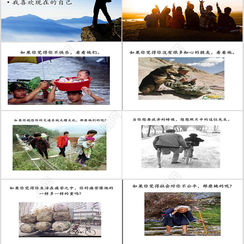 中学生心理健康主题班会课件-优秀PPT