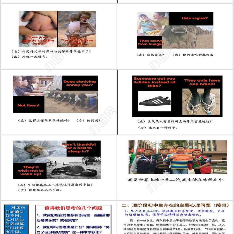 中学生心理健康主题班会课件-优秀PPT