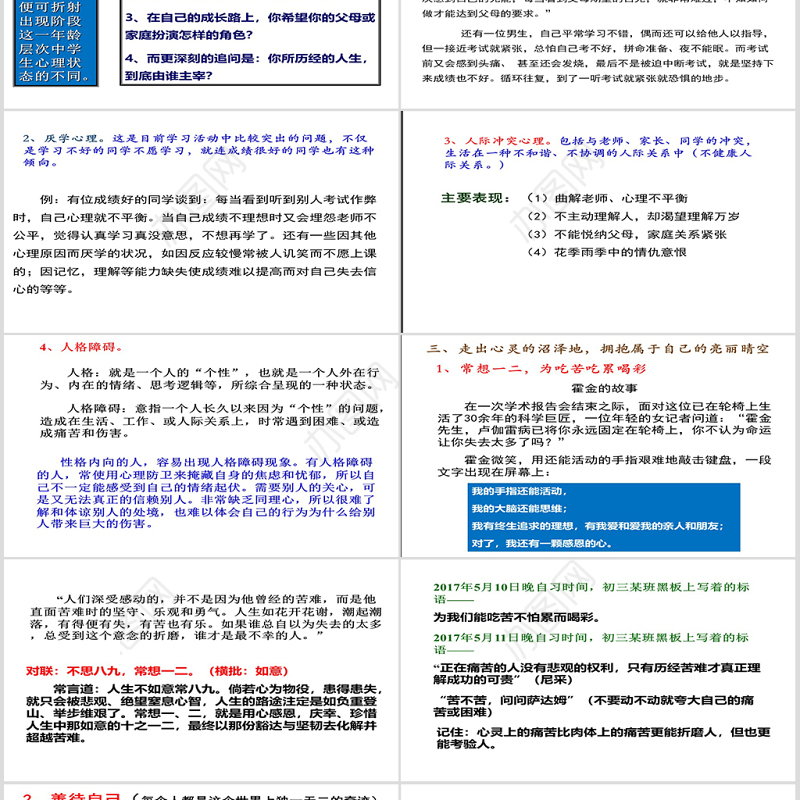 中学生心理健康主题班会课件-优秀PPT
