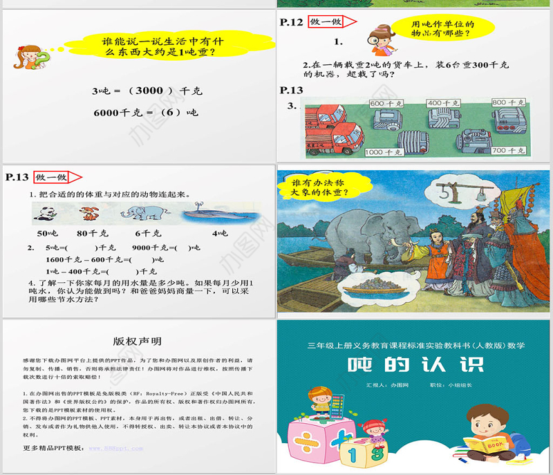 三年级数学上册吨的认识说课课件PPT