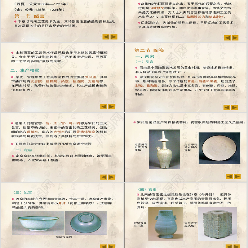 中国工艺美术史七章辽宋夏金ppt