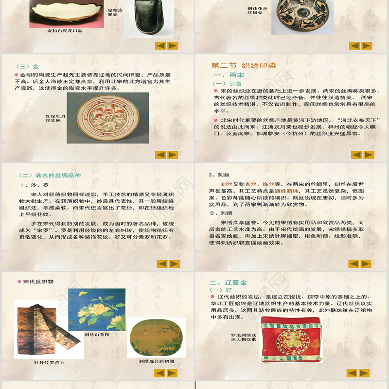 中国工艺美术史七章辽宋夏金ppt