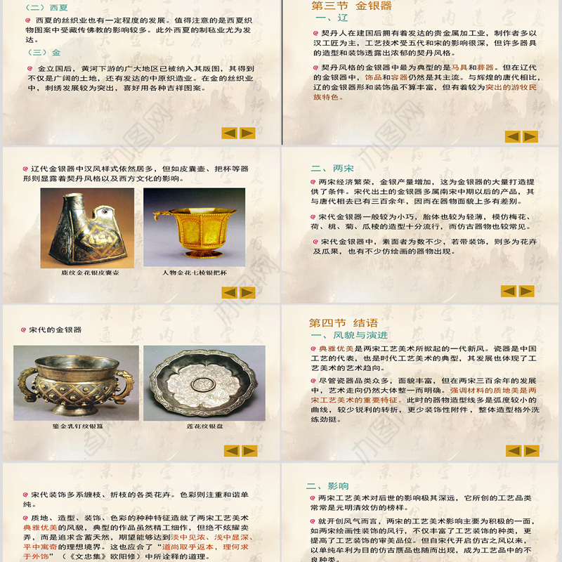 中国工艺美术史七章辽宋夏金ppt