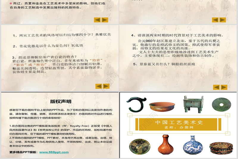 中国工艺美术史七章辽宋夏金ppt