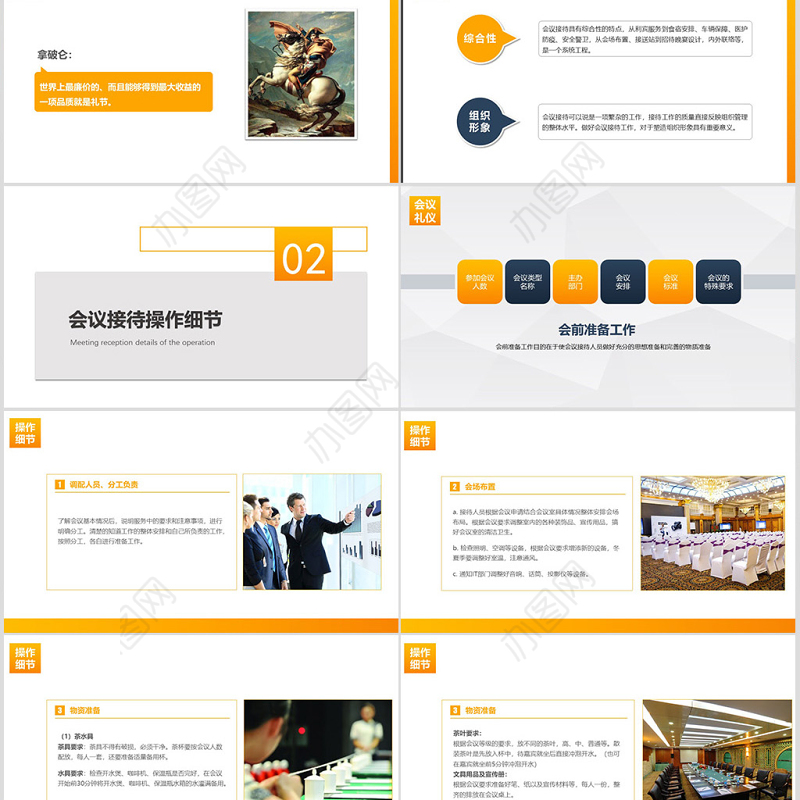 会议接待礼仪PPT课件
