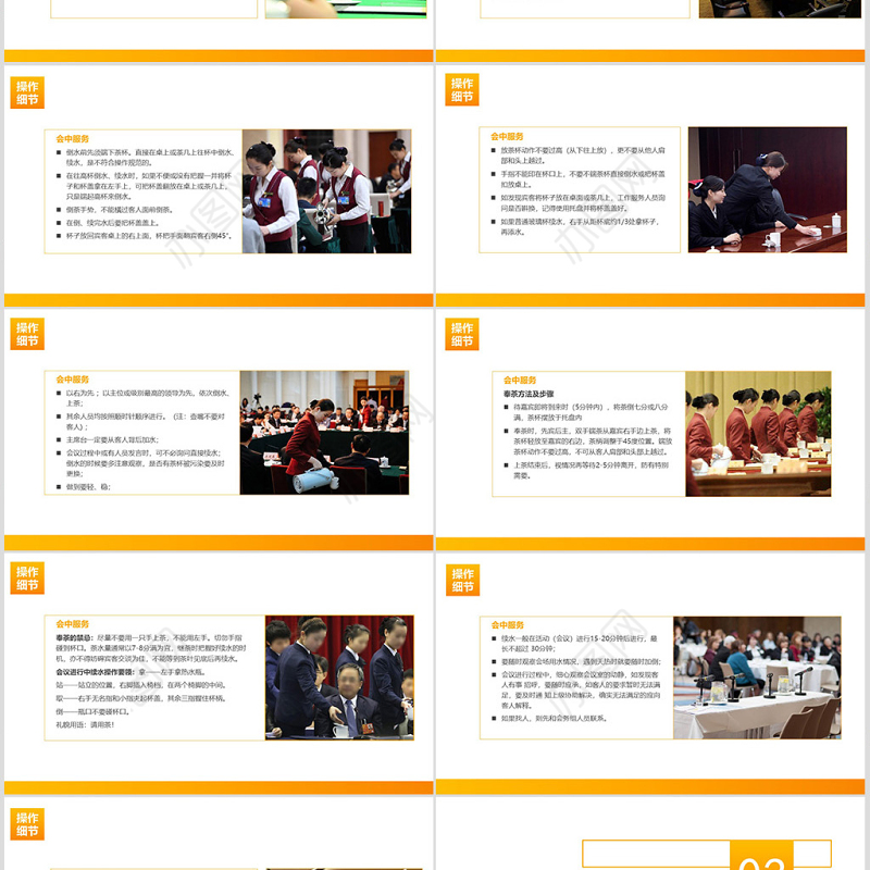 会议接待礼仪PPT课件