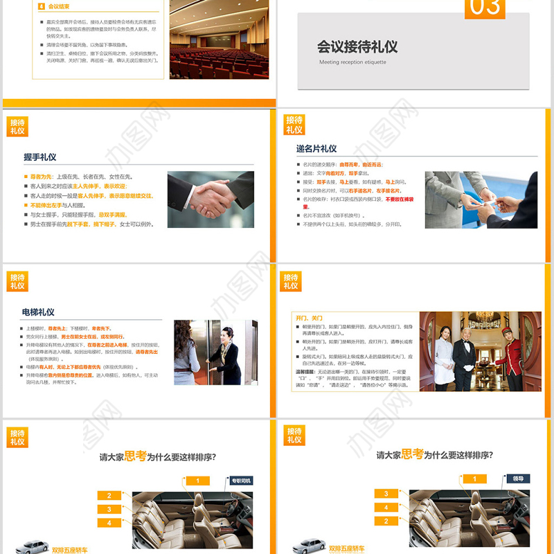 会议接待礼仪PPT课件