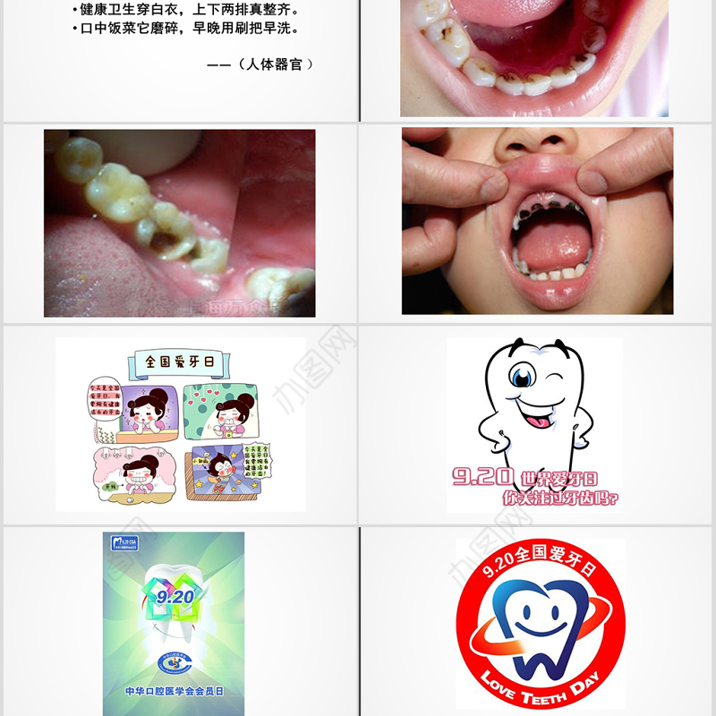 2016春岭南版美术六下第6课我们的爱牙日ppt