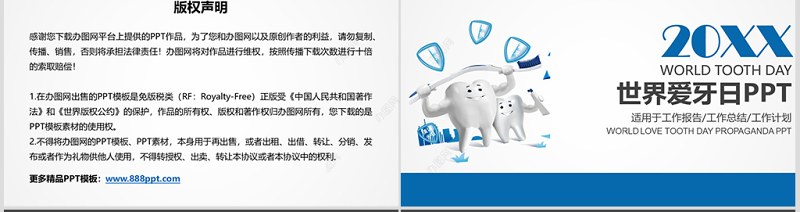 2016春岭南版美术六下第6课我们的爱牙日ppt