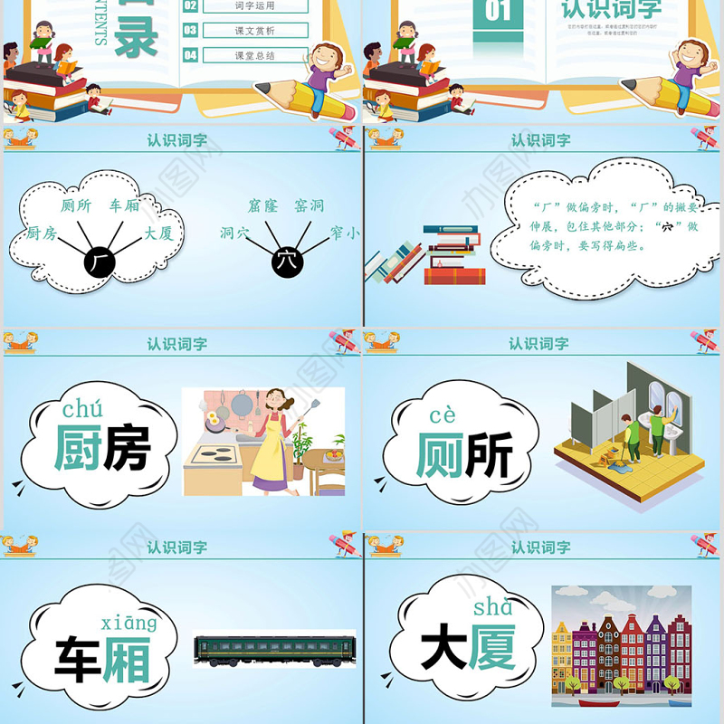 二年级下册语文课件语文园地五PPT模板