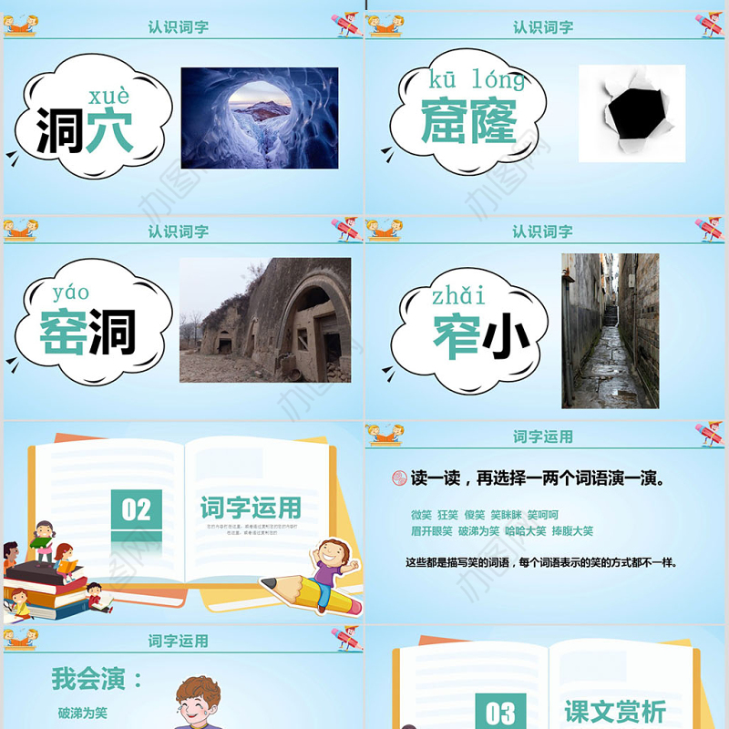 二年级下册语文课件语文园地五PPT模板