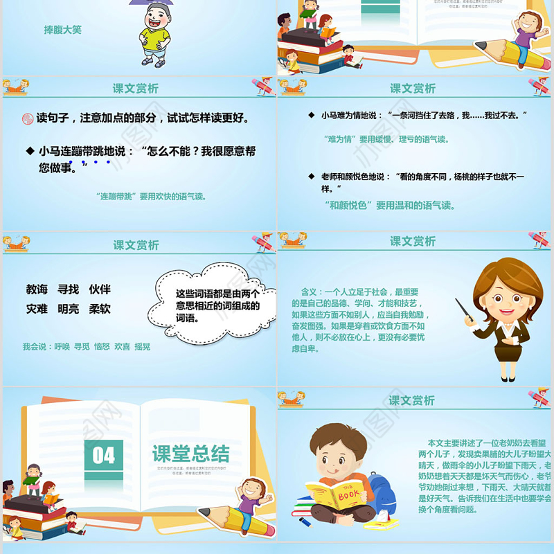 二年级下册语文课件语文园地五PPT模板