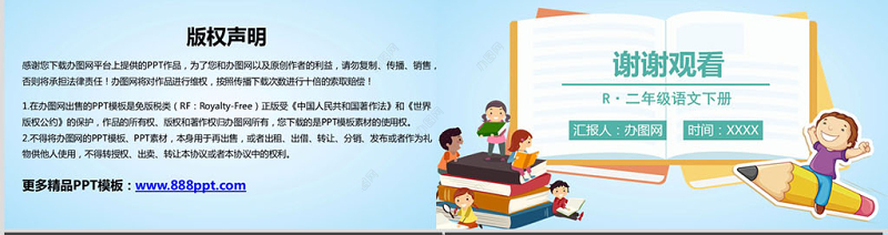 二年级下册语文课件语文园地五PPT模板