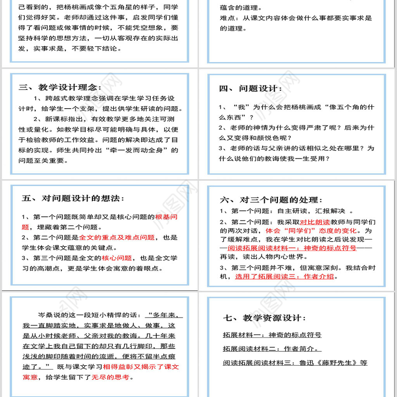 画杨桃说课课件PPT