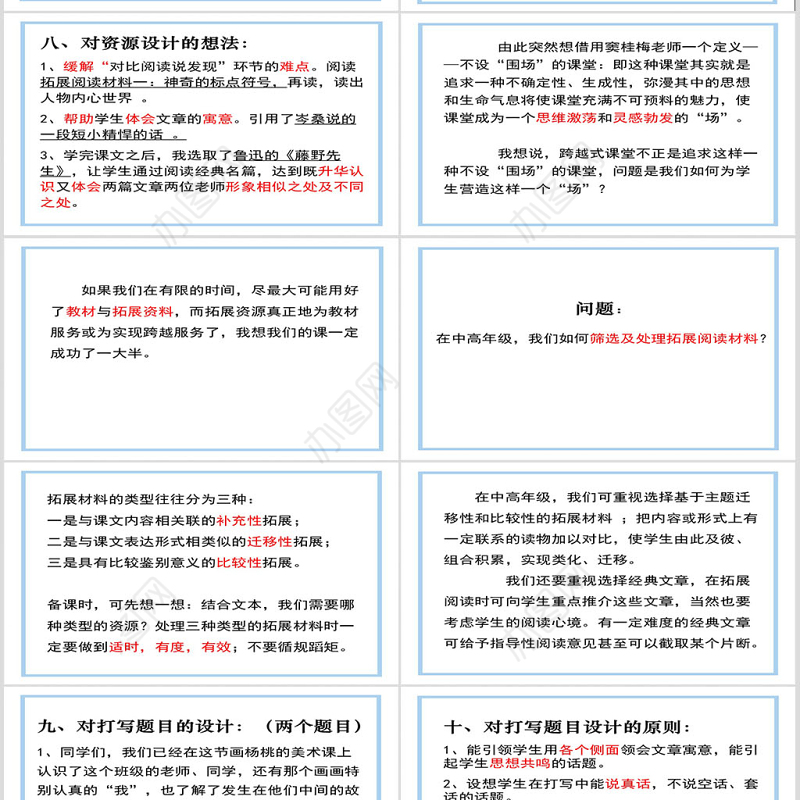 画杨桃说课课件PPT