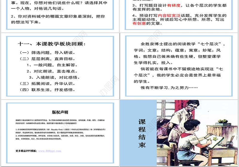 画杨桃说课课件PPT