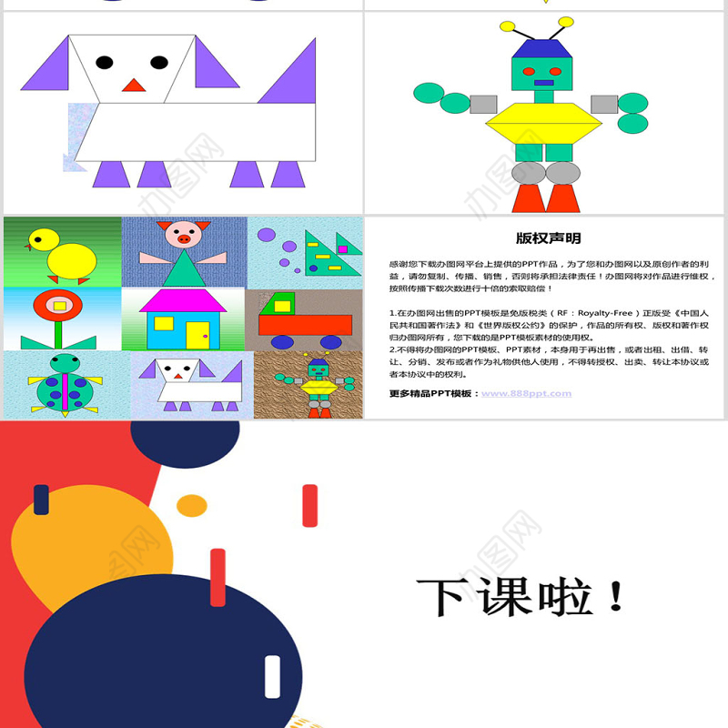 幼儿园小班数学课件PPT：认识形状PPT
