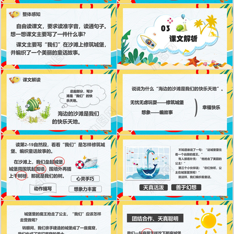 二年级语文下册课件沙滩上的童话PPT模版