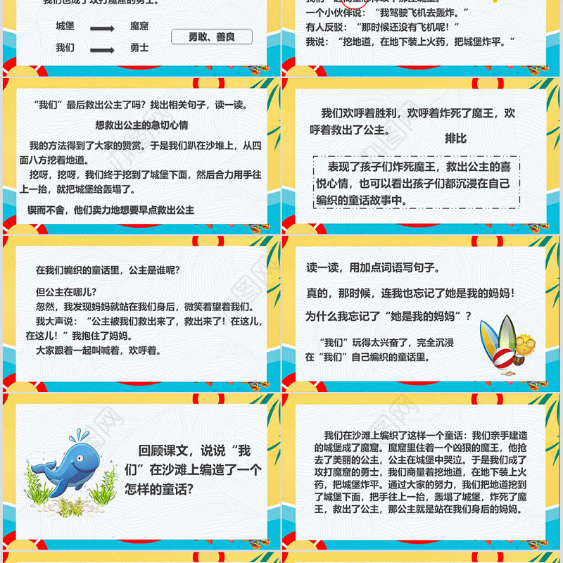 二年级语文下册课件沙滩上的童话PPT模版