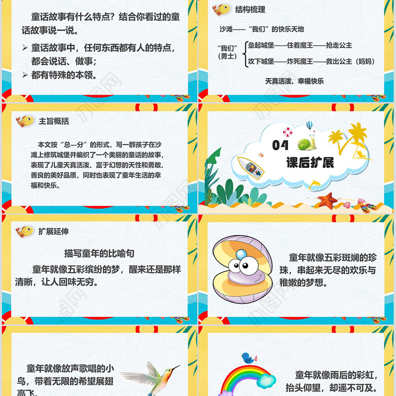 二年级语文下册课件沙滩上的童话PPT模版