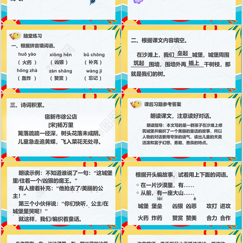 二年级语文下册课件沙滩上的童话PPT模版