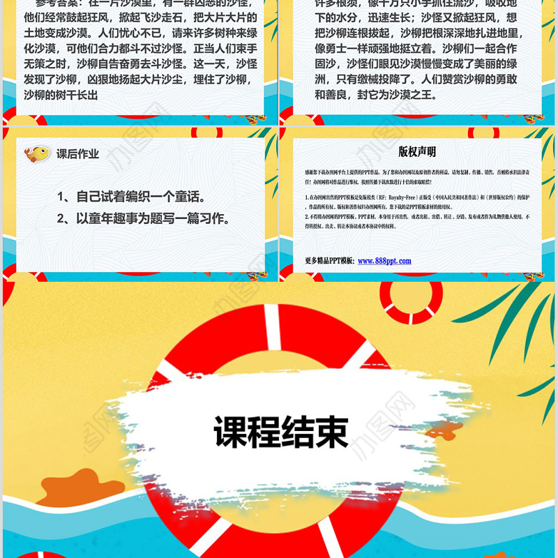 二年级语文下册课件沙滩上的童话PPT模版