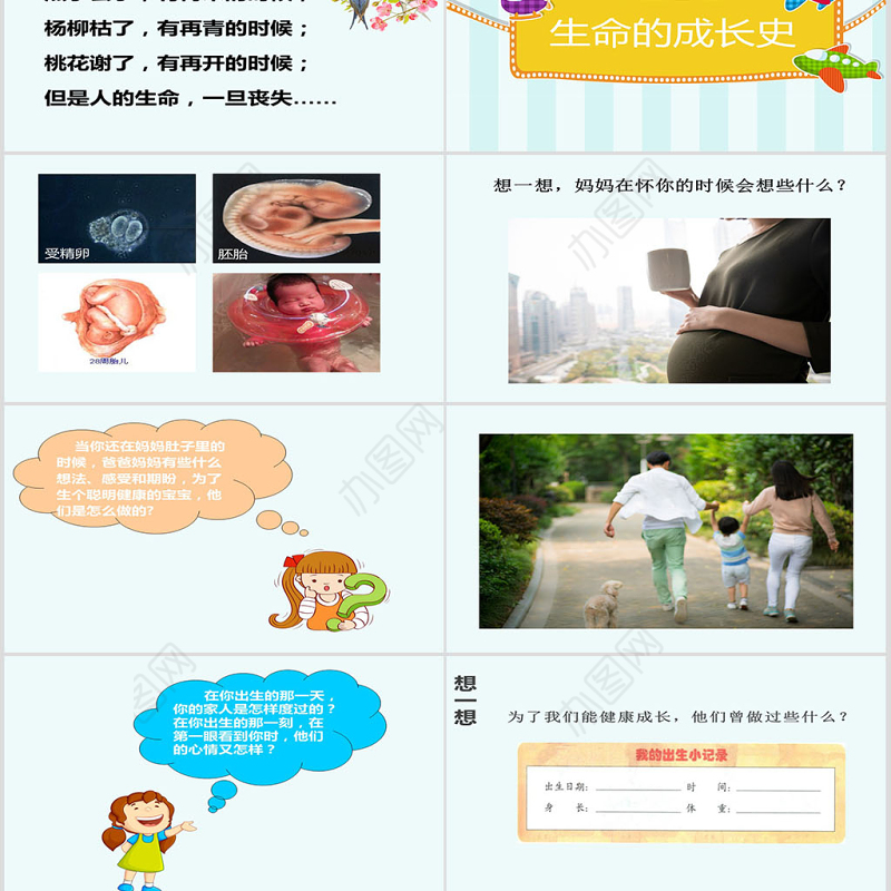 四年级品德与社会我们的生命课件PPT