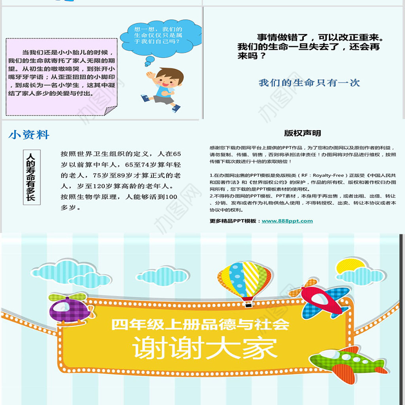 四年级品德与社会我们的生命课件PPT