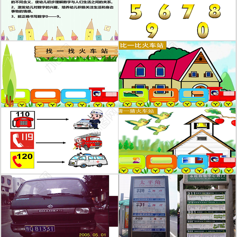 幼儿园中班数学课件：有趣的数字PPT