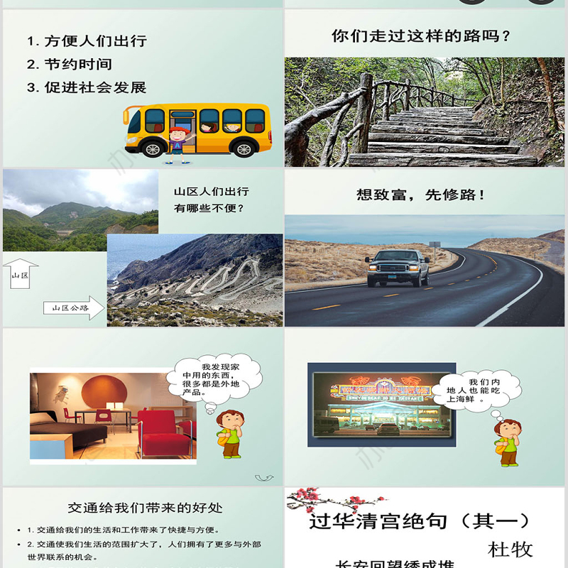 思想品德交通与我们的生活PPT课件