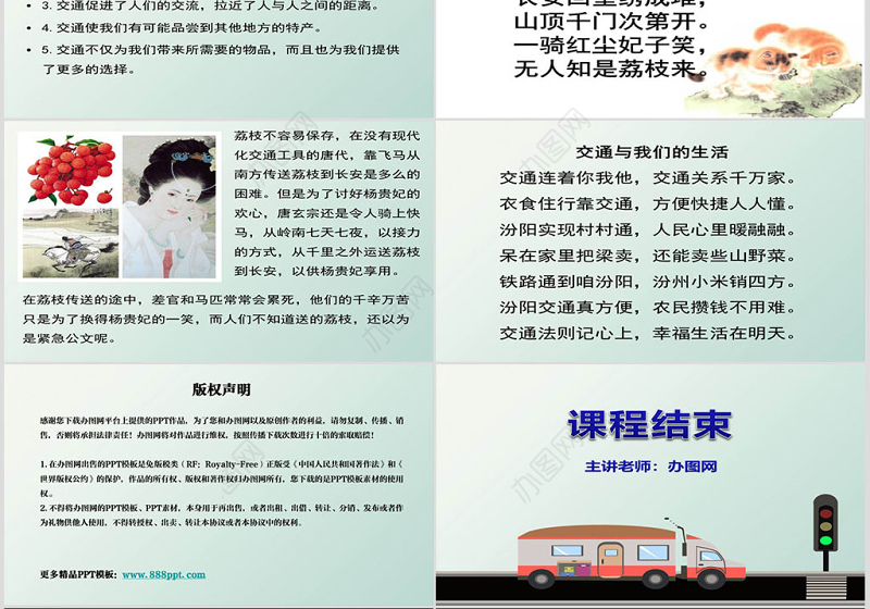 思想品德交通与我们的生活PPT课件