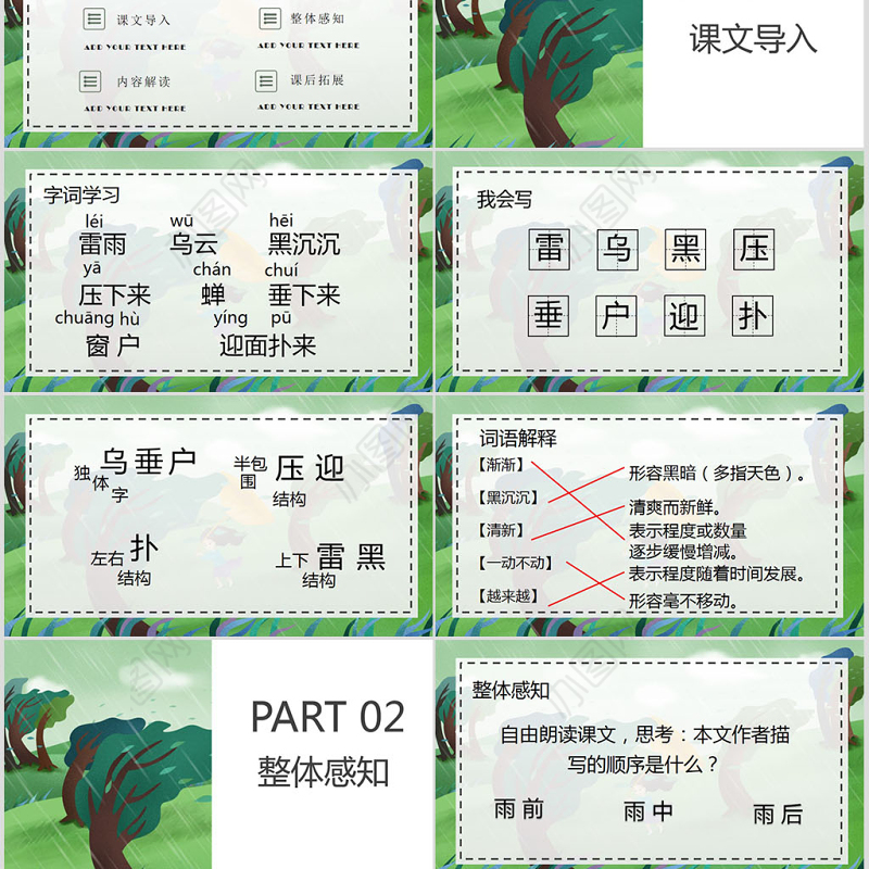 二年级语文下册课件雷雨PPT模板