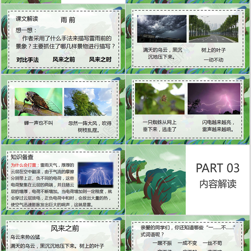 二年级语文下册课件雷雨PPT模板