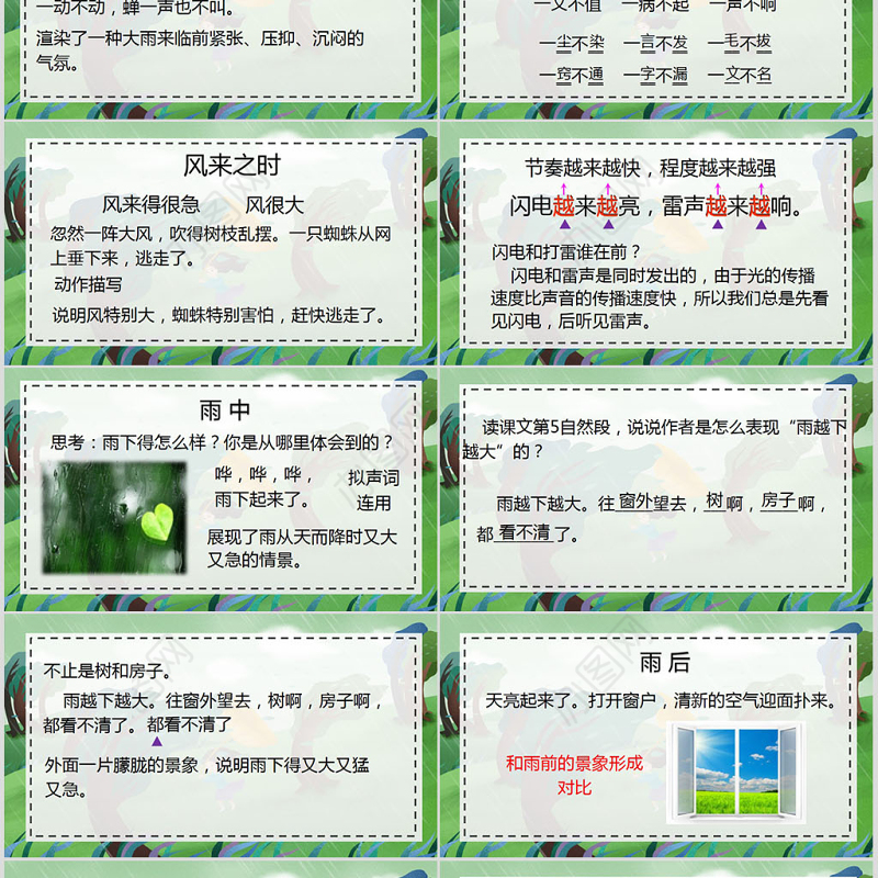二年级语文下册课件雷雨PPT模板