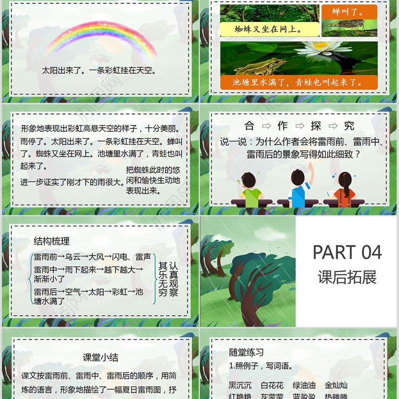 二年级语文下册课件雷雨PPT模板