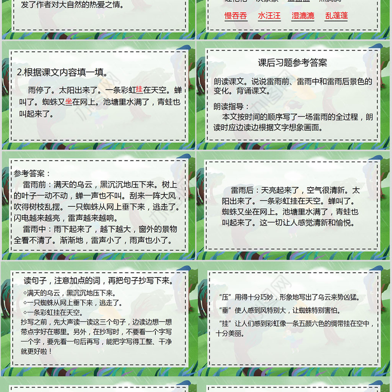二年级语文下册课件雷雨PPT模板